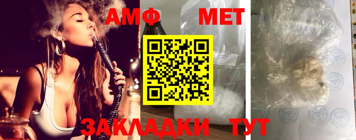 АМФЕТАМИН Premium  Амфетамин  АМФ  Вход с VPN  Туапсе 