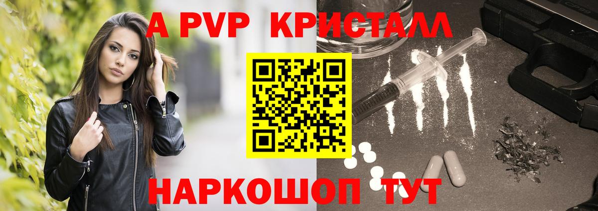 APVP кристаллы  Вход с VPN  Туапсе  A-PVP  A PVP Crystall 