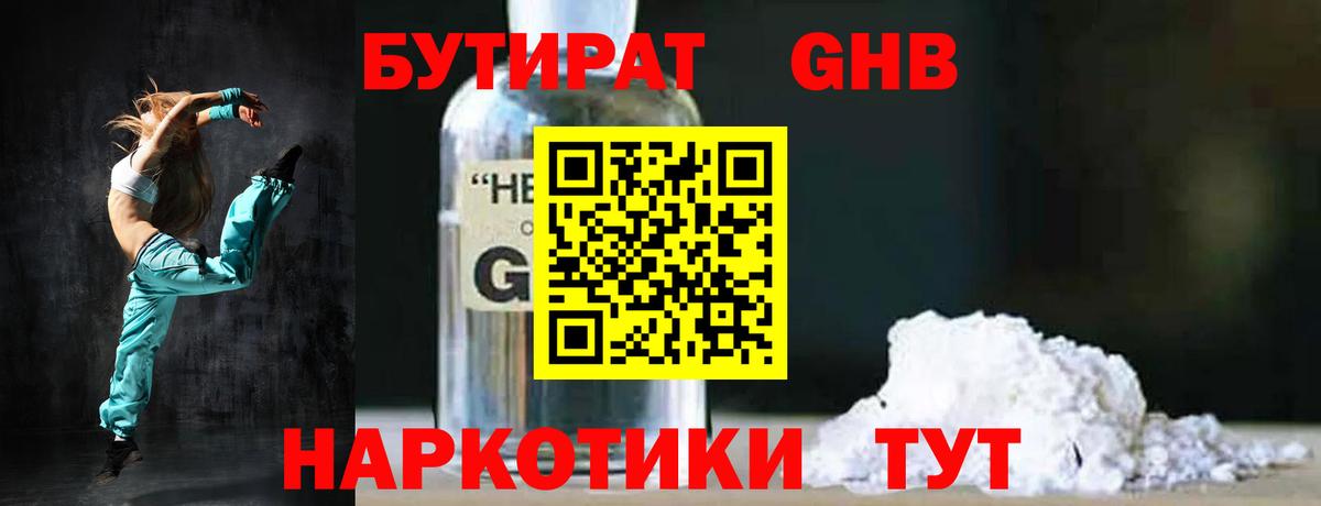 Бутират оксана Туапсе