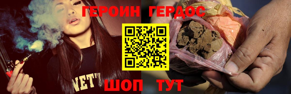 ГЕРОИН хмурый Туапсе