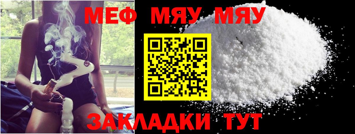 МЯУ-МЯУ 4 MMC  Вход с VPN  Туапсе  МЯУ-МЯУ кристаллы 