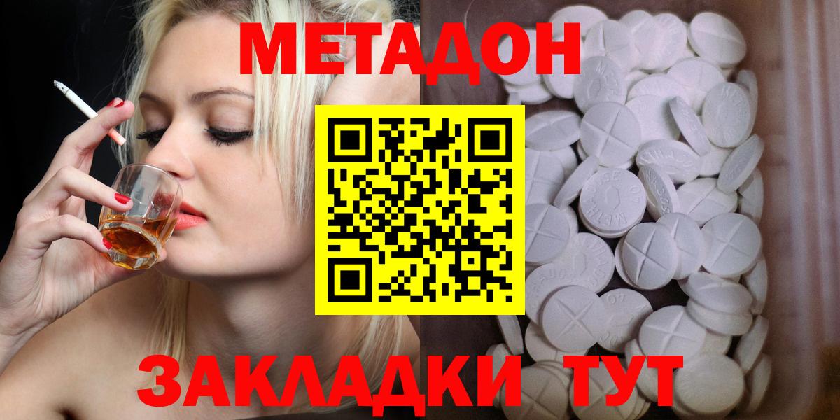 Туапсе  МЕТАДОН кристалл  Вход с VPN 