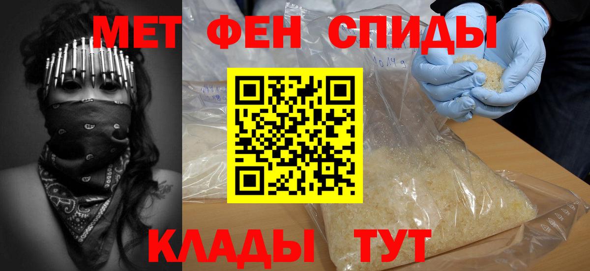 МЕТАМФЕТАМИН мет  Вход с VPN  Туапсе 