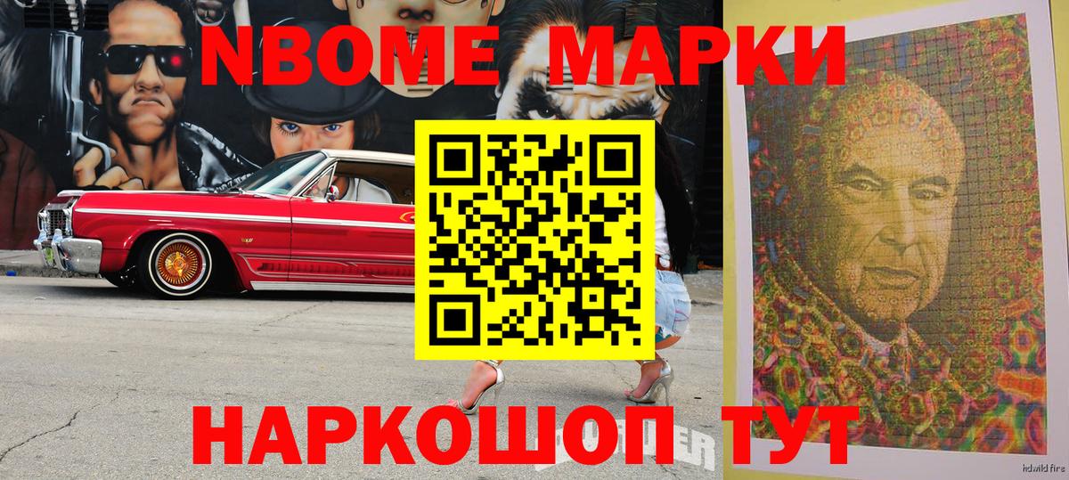 Туапсе  купить наркоту  Марки N-bome  Вход с VPN  Марки 25I-NBOMe 1,8мг 
