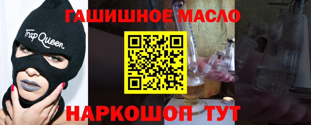ТГК гашишное масло Туапсе